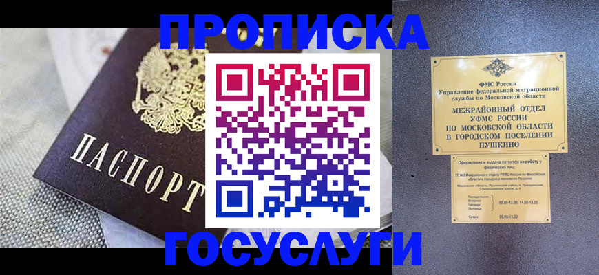 временная прописка в Кисловодске